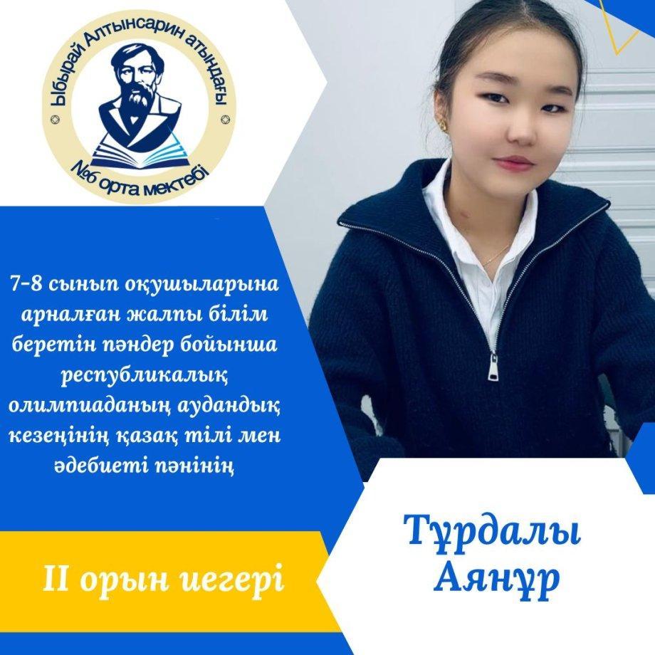 Республикалық олимпиаданың аудандық кезеңінің ІІ орын иегері!