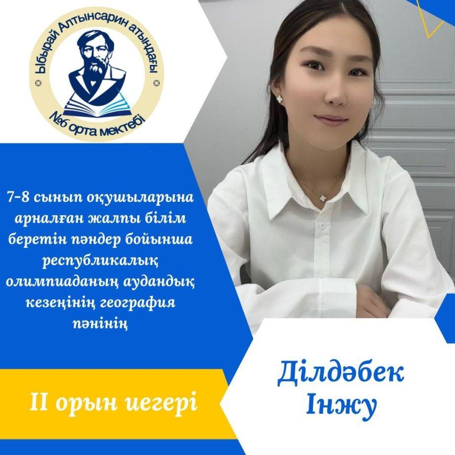 Республикалық олимпиаданың аудандық кезеңінің ІІ орын иегері!
