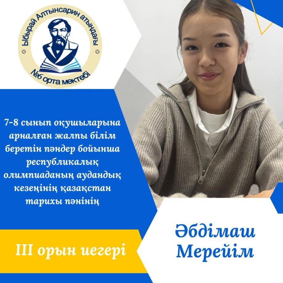 Республикалық олимпиаданың аудандық кезеңінің ІІІ орын иегері!