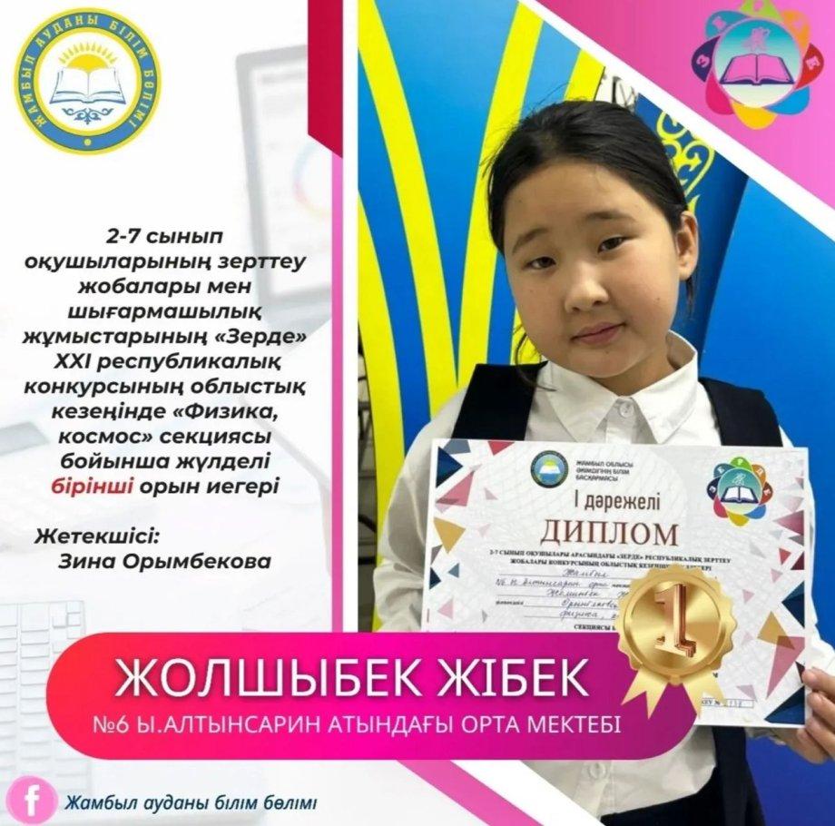 «Зерде» ХХІ республикалық байқауының облыстық кезеңінде І орын иегері