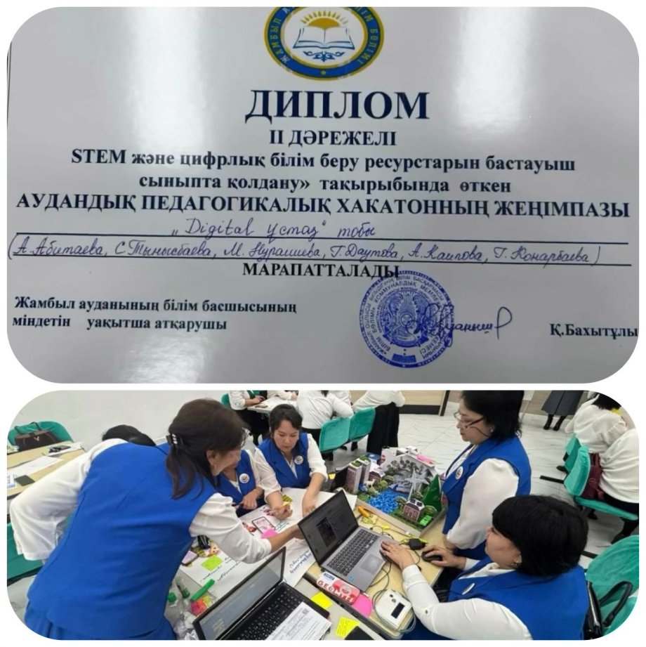 “Digital Ustaz” командасы – аудандық хакатонның ІІ орын жүлдегері.