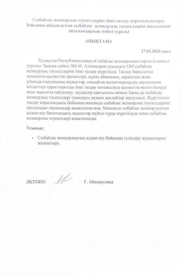 Анықтама