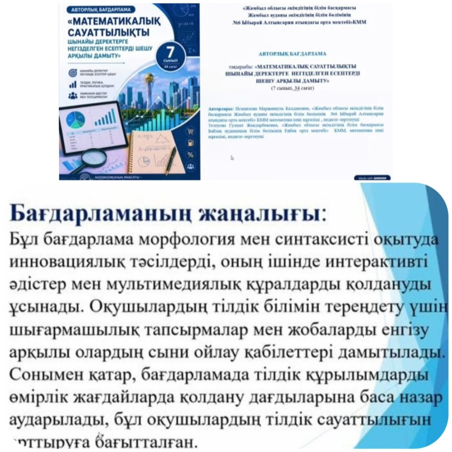 Ауданаралық алаңда Мектебіміздің ұстазы тәжірибелерімен бөлісті.